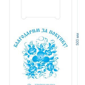 Пакет-майка OfficeClean "Благодарим за покупку", 28+16*50см, 12мкм