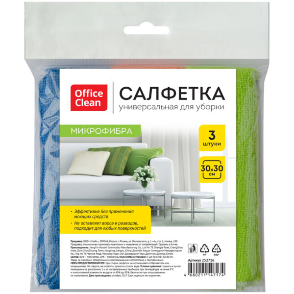 Салфетка для уборки OfficeClean "Стандарт", микрофибра, 30*30см, 3шт., европодвес