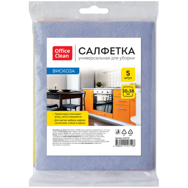 Салфетка для уборки OfficeClean, вискоза, 30*38см, 5шт., европодвес