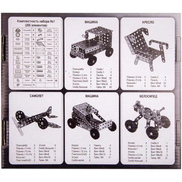 Конструктор металлический Десятое королевство, №1 для уроков труда, 206 эл., картон. коробка