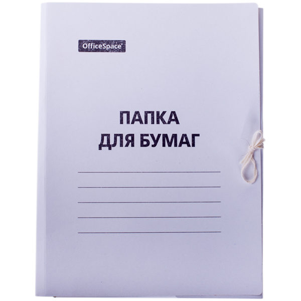 Папка для бумаг с завязками OfficeSpace, картон немелованный, 220г/м2, белый, до 200л.