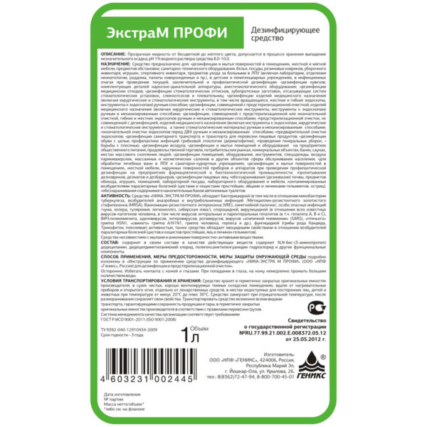 Дезинфицирующее средство Ника "Экстра М Профи", 1л