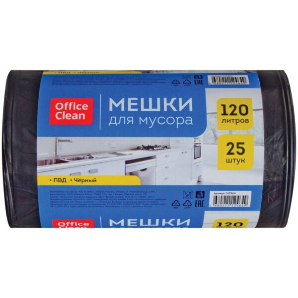 Мешки для мусора 120л OfficeClean ПВД, 65*100см, 30мкм, 25шт., черные, в рулоне