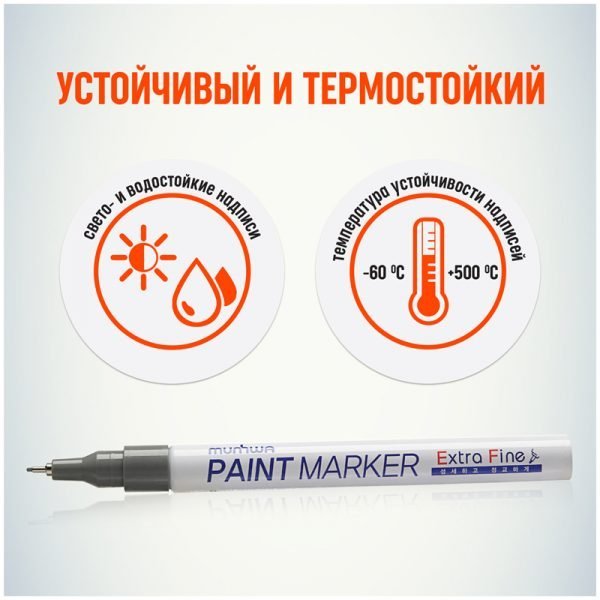 Маркер-краска MunHwa "Extra Fine Paint Marker" серебро, 1мм, нитро-основа