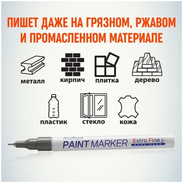 Маркер-краска MunHwa "Extra Fine Paint Marker" серебро, 1мм, нитро-основа