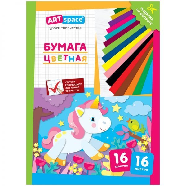 Цветная бумага A4, ArtSpace, 16 листов, 16 цветов, газетная, "Единорог"