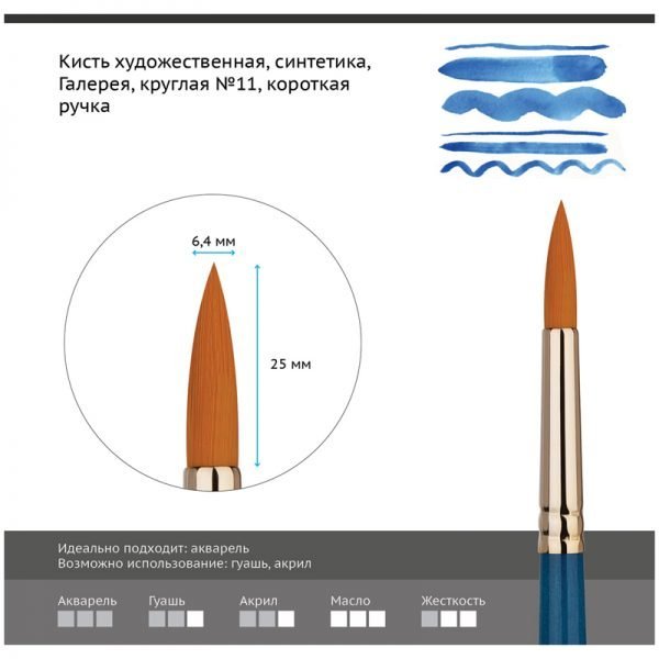 Кисть художественная синтетика Гамма "Галерея", круглая №11, короткая ручка