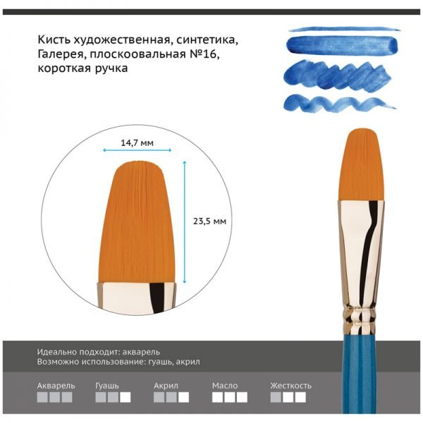 Кисть художественная синтетика Гамма "Галерея", плоскоовальная №16, короткая ручка