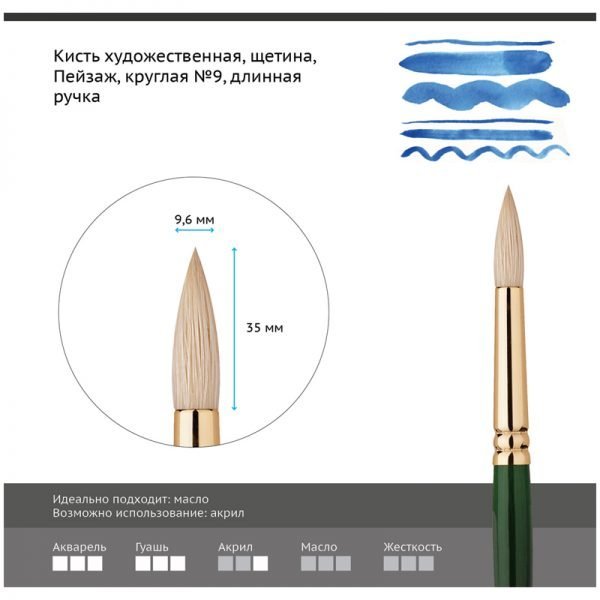 Кисть художественная щетина Гамма "Пейзаж", круглая №9, длинная ручка