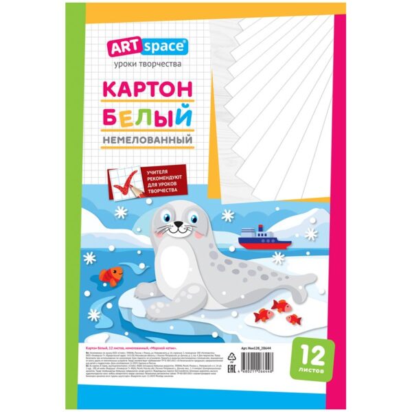 Картон белый A4, ArtSpace, 12л., немелованный, в пакете, "Морской котик"