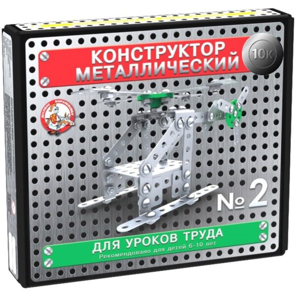 Конструктор металлический Десятое королевство "10К. №2", для уроков труда,  155 эл., картон. коробка