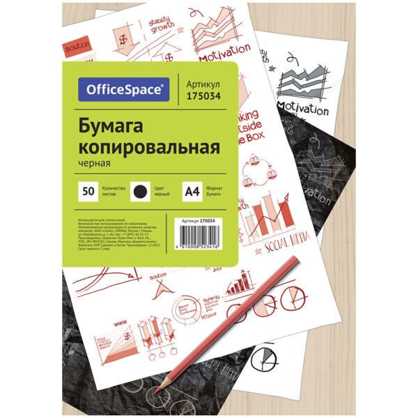 Бумага копировальная OfficeSpace, А4, 50л., черная