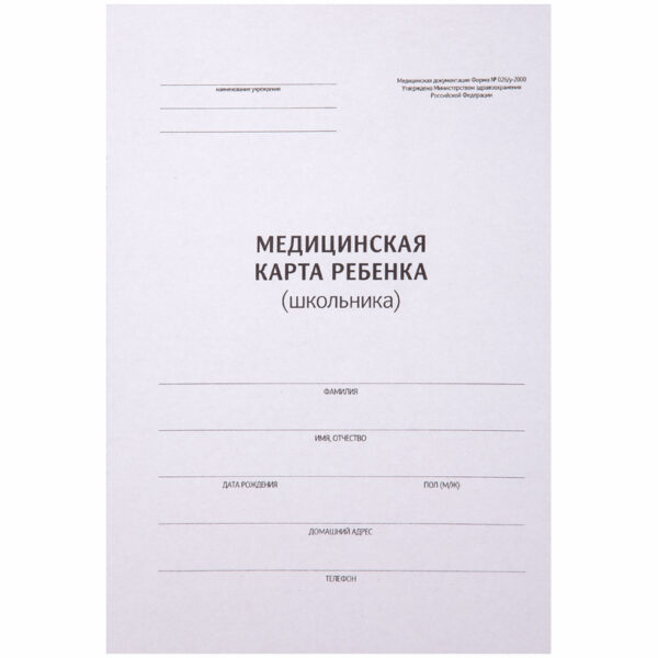 Медицинская карта ребенка (школьника) OfficeSpace, 14л, А4, блок офсет, ф.026/у-2000