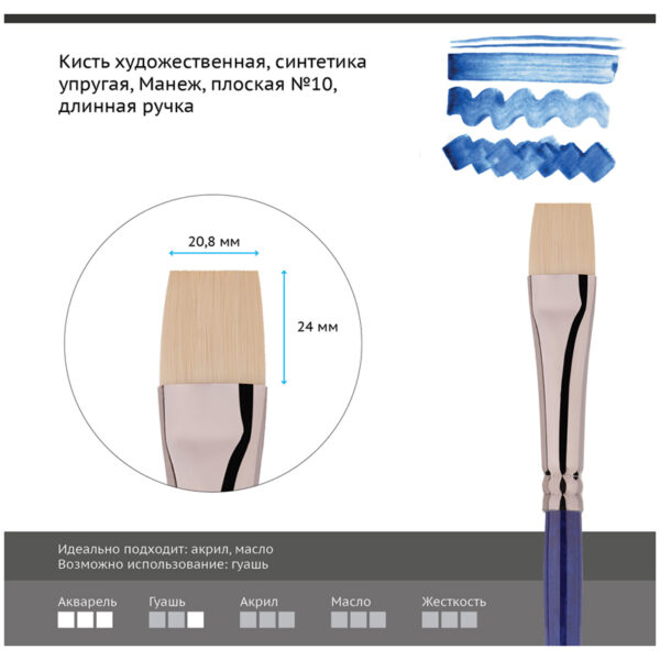 Кисть художественная синтетика упругая Гамма "Манеж", плоская №10, длинная ручка