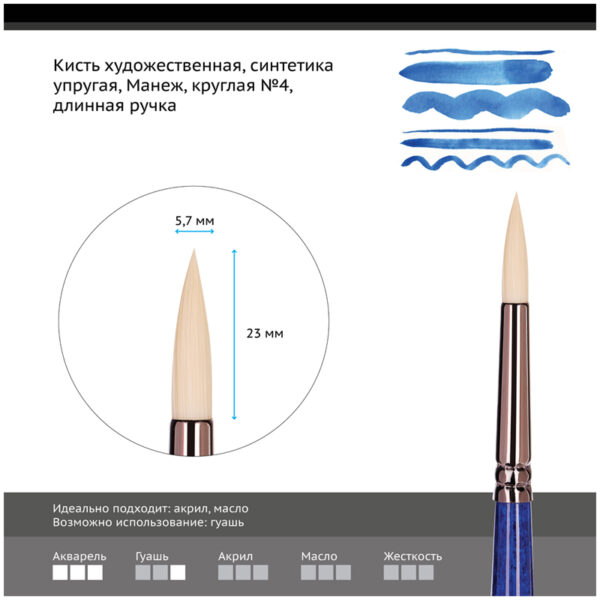 Кисть художественная синтетика упругая Гамма "Манеж", круглая №4, длинная ручка