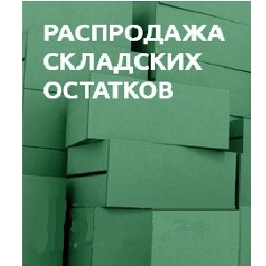Распродажа