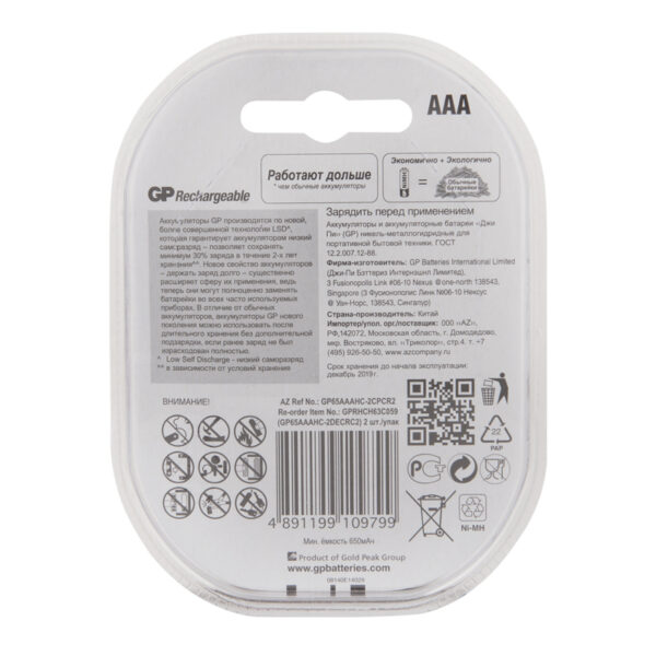 Аккумулятор GP AAA (HR03) 650mAh 2BL