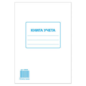 Книга учета STAFF 72л, А4 202*258мм, линия, картон, блок офсет, 130058