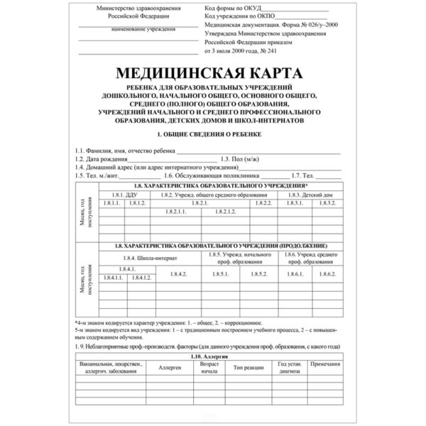 Медицинская карта ребенка Учитель-Канц, 16л, А4, блок офсет