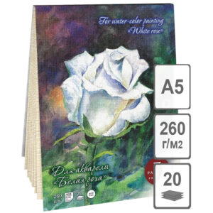Планшет для акварели 20л. А5 Лилия Холдинг "Белая роза", 260г/м2, лен палевый