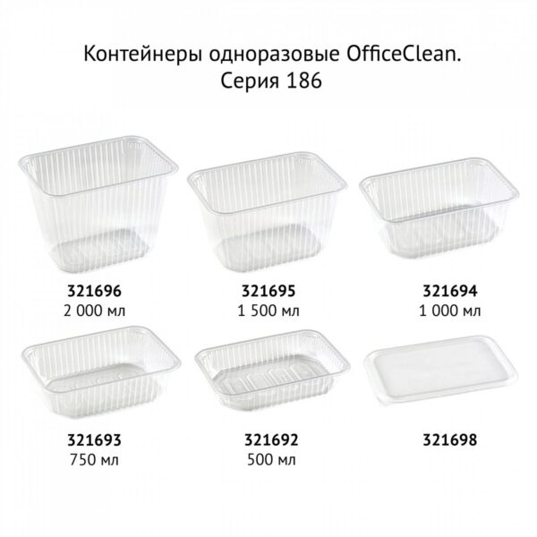 Контейнеры одноразовые OfficeClean 750мл, набор 100шт., без крышек, 186*132*50мм, ПП, прозрачные