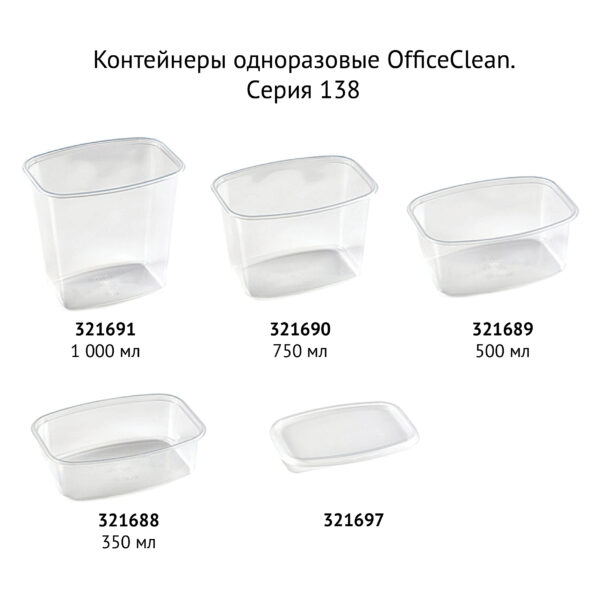 Крышки для одноразовых контейнеров OfficeClean 138*102*5мм, набор 100шт., ПП, прозрачные