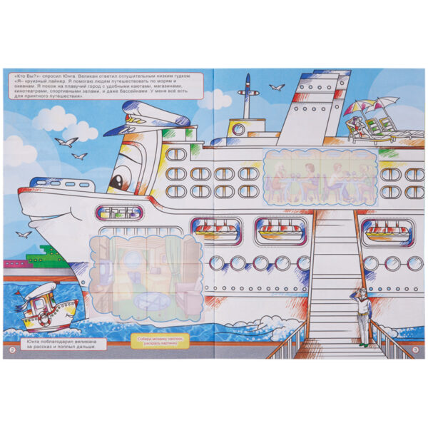 Раскраска A4, Мульти-Пульти "Познавательная: Приключения кораблика", 16стр., с наклейками