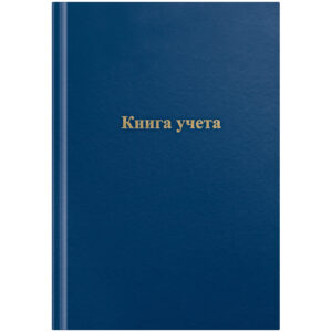 Книга учета OfficeSpace, А4, 96л., клетка, 200*290мм, бумвинил, цвет синий, блок офсетный