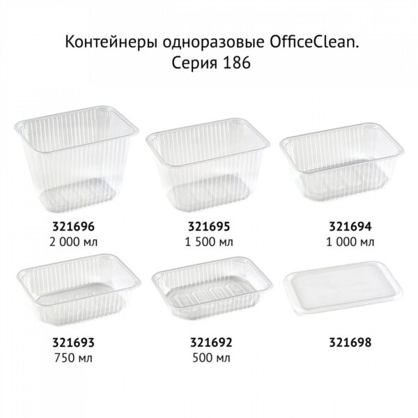 Крышки для одноразовых контейнеров OfficeClean 186*132*5мм, набор 50шт., ПП, прозрачные
