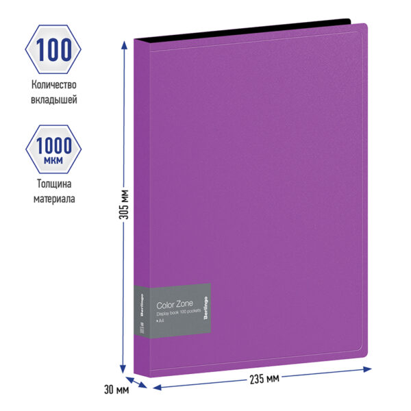 Папка со 100 вкладышами Berlingo "Color Zone", 30мм, 1000мкм, фиолетовая