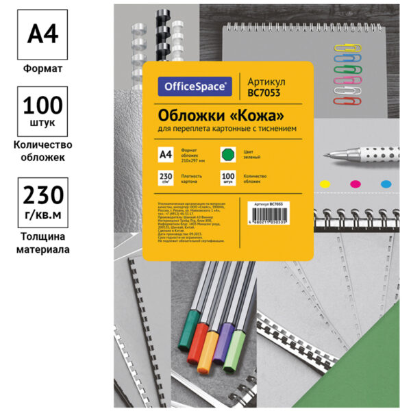 Обложка А4 OfficeSpace "Кожа" 230г/кв.м, зеленый картон, 100л.