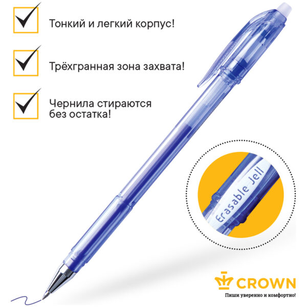 Ручка гелевая стираемая Crown "Erasable Jell" синяя, 0,5мм