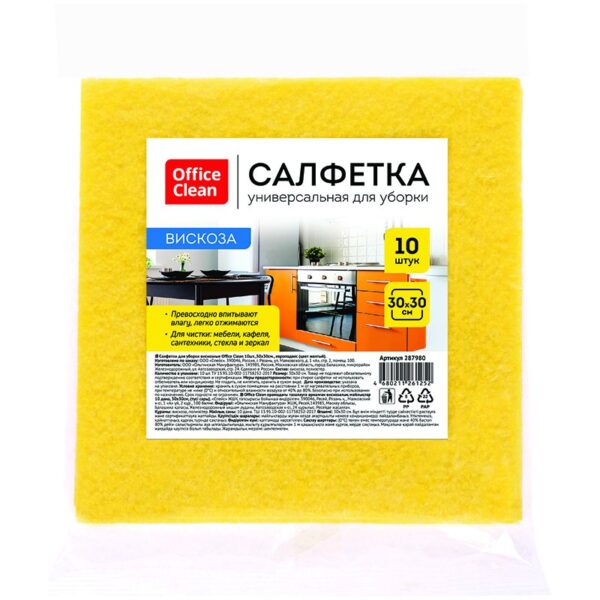 Салфетки для уборки OfficeClean, набор 10шт., вискоза, 30*30см, желтые