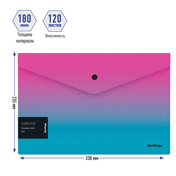 Папка-конверт на кнопке Berlingo "Radiance", 180мкм, розовый/голубой градиент, с рисунком