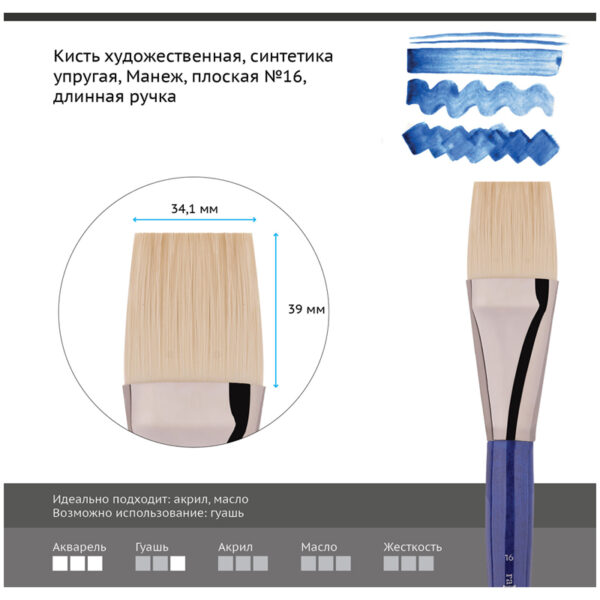 Кисть художественная синтетика упругая Гамма "Манеж", плоская №16, длинная ручка