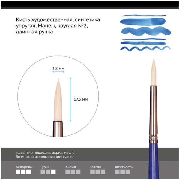 Кисть художественная синтетика упругая Гамма "Манеж", круглая №2, длинная ручка