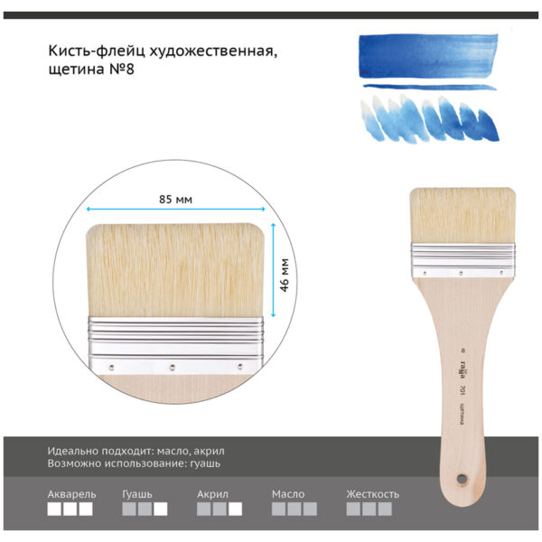 Кисть-флейц художественная Гамма, щетина, №8
