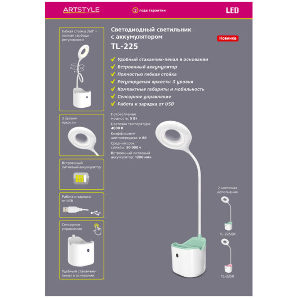 Светильник настольный на подставке Artstyle TL-225R, 5Вт, LED, сенс. упр. аккум. пенал, питание USB