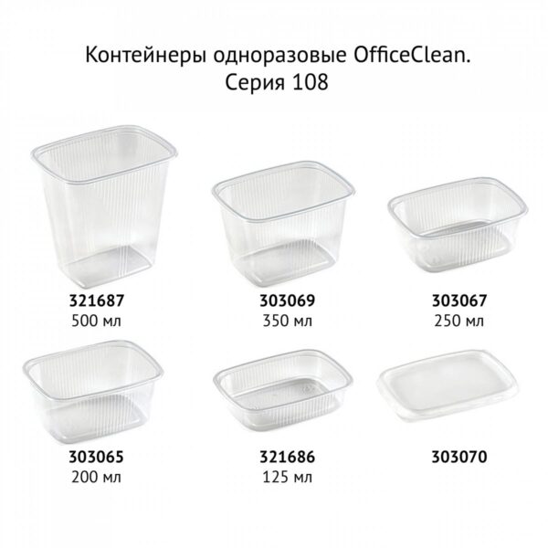 Контейнеры одноразовые OfficeClean 125мл, набор 100шт., без крышек, 108*82*25мм, ПП, прозрачные