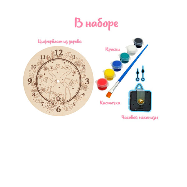 Набор для росписи изделий из дерева Бумбарам "Часы-раскраска. Фламинго"