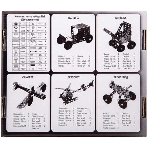 Конструктор металлический Десятое королевство, №2 для уроков труда, 290 эл., картон. коробка