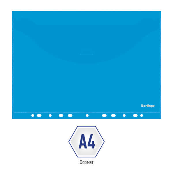 Папка-конверт с перфорацией с клапаном Berlingo, А4, 180мкм, синяя