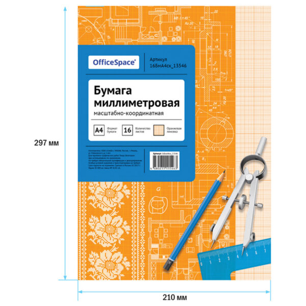 Бумага масштабно-координатная OfficeSpace, А4 16л., оранжевая, на скрепке