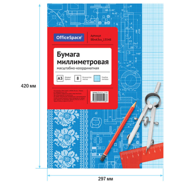 Бумага масштабно-координатная OfficeSpace, А3 8л., голубая, на скрепке