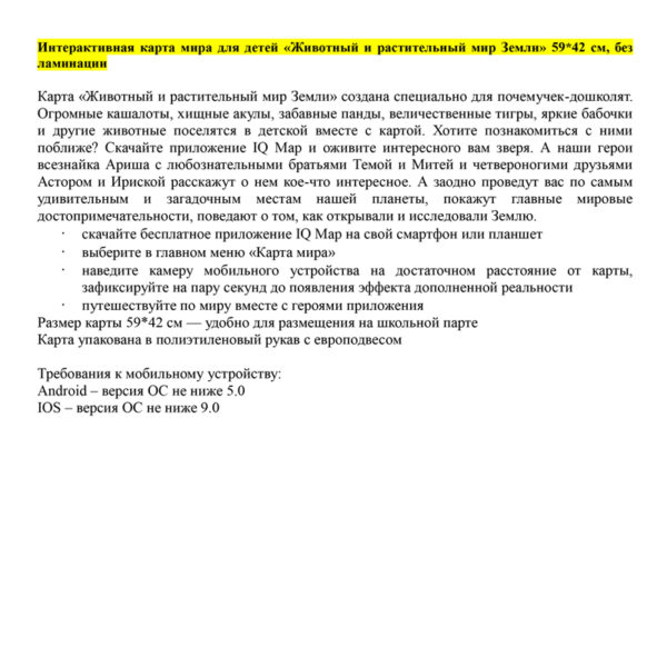 Карта мира для детей "Животный и растительный мир Земли" Globen, 590*420мм, интерактивная