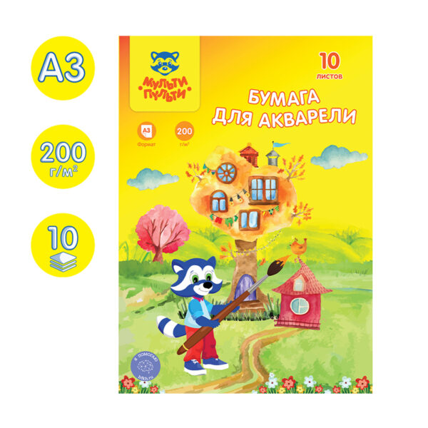 Папка для акварели 10л. А3, Мульти-Пульти, 200 г/м2, "Енот в Волшебном мире"
