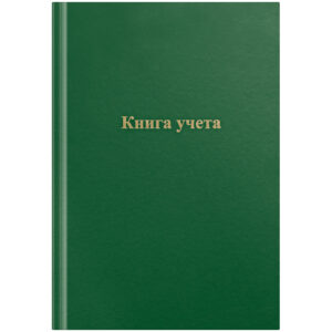 Книга учета OfficeSpace, А4, 192л., клетка, 200*290мм, бумвинил, цвет зеленый, блок офсетный