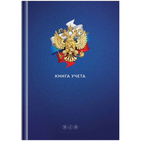 Книга учета OfficeSpace, А4, 96л., клетка, "Государ. символика", 200*290мм, тв. переп, блок офсетный