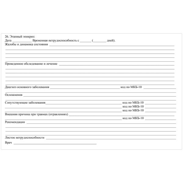 Медицинская карта амбулаторного больного Учитель-Канц, 48л, А5, блок писчая бумага, ф.025/у