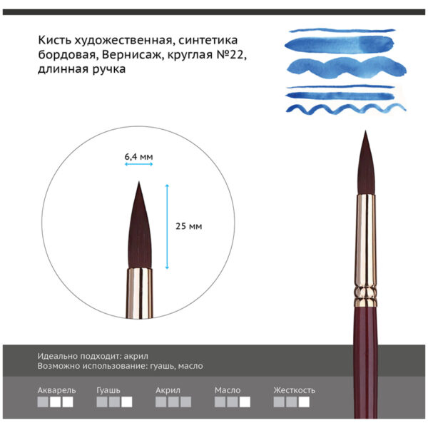 Кисть художественная синтетика бордовая Гамма "Вернисаж", круглая №22, длинная ручка